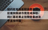 欧博官网入口- 阿森纳拜仁欧冠 